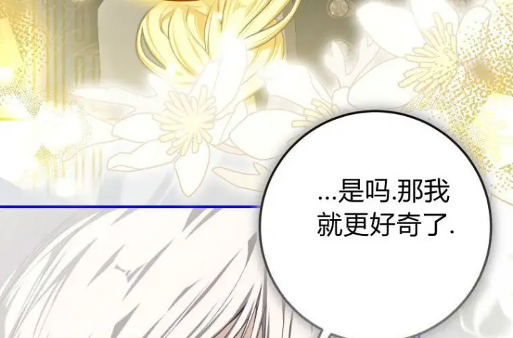 漫画《成了恶魔的主人》第70话第36张图