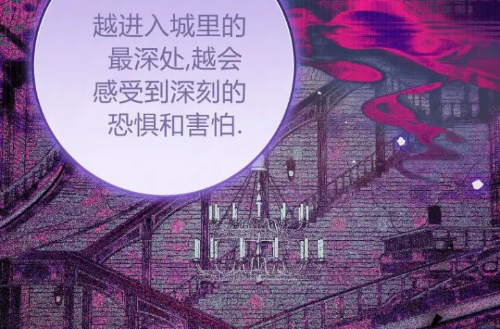 漫画《成了恶魔的主人》第70话第4张图