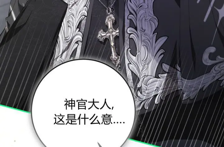 漫画《成了恶魔的主人》第70话第64张图