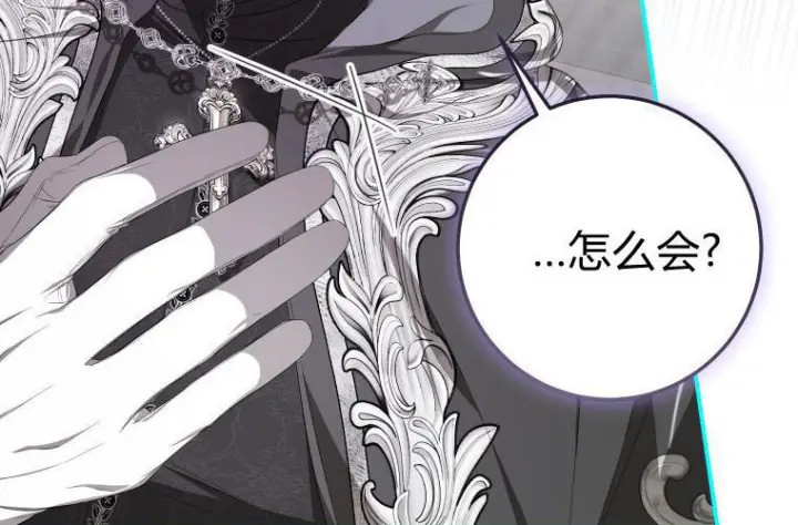 漫画《成了恶魔的主人》第70话第91张图