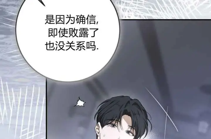 漫画《成了恶魔的主人》第71话第103张图