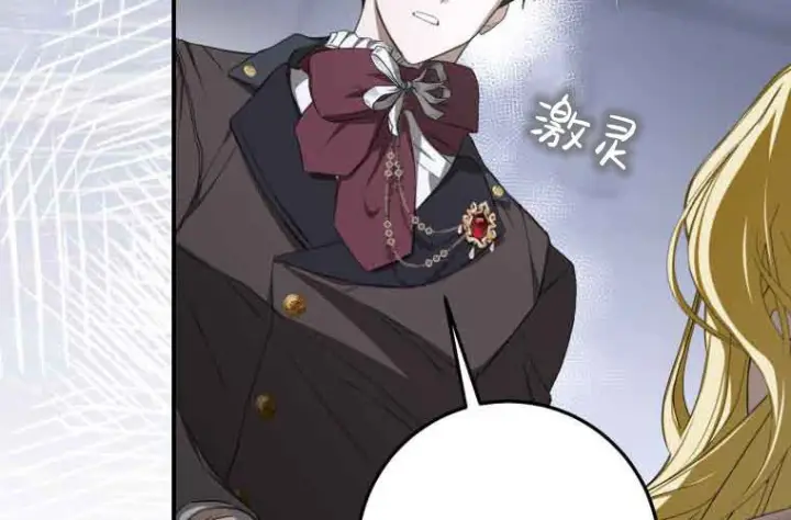 漫画《成了恶魔的主人》第71话第104张图