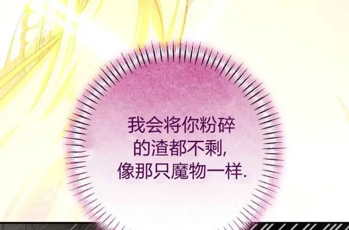漫画《成了恶魔的主人》第71话第116张图