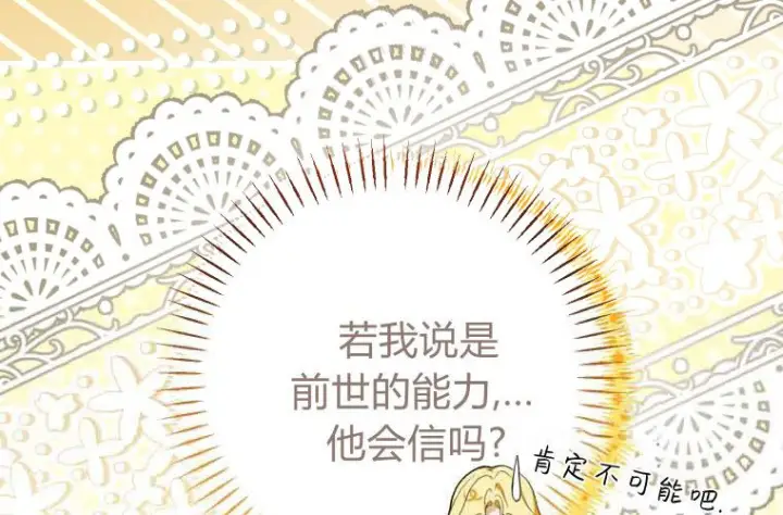 漫画《成了恶魔的主人》第71话第125张图