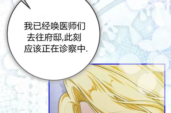漫画《成了恶魔的主人》第71话第130张图