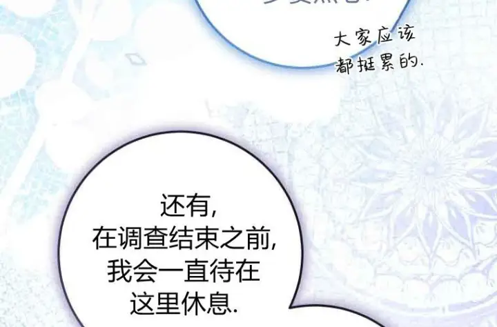漫画《成了恶魔的主人》第71话第133张图