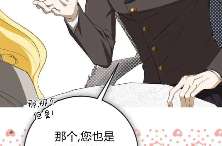 漫画《成了恶魔的主人》第71话第144张图