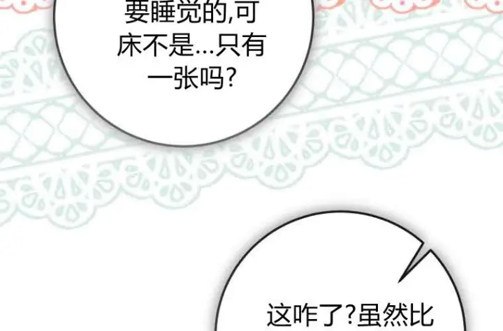 漫画《成了恶魔的主人》第71话第145张图