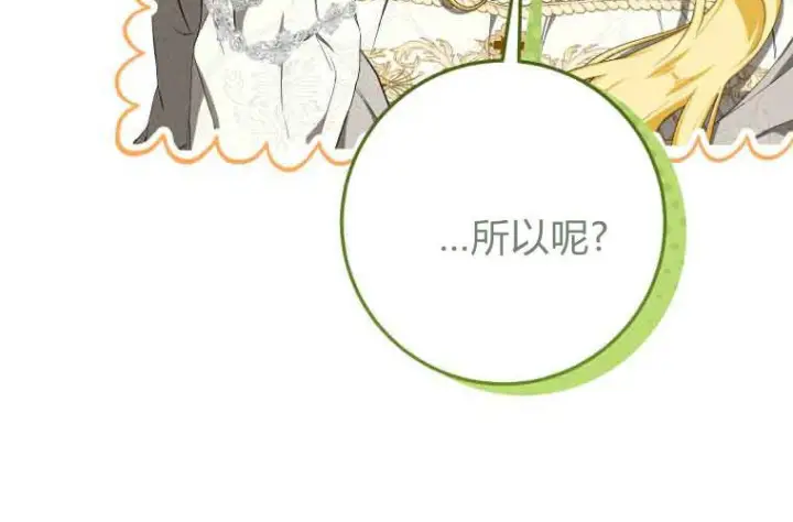 漫画《成了恶魔的主人》第71话第155张图