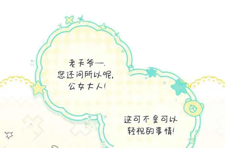 漫画《成了恶魔的主人》第71话第156张图