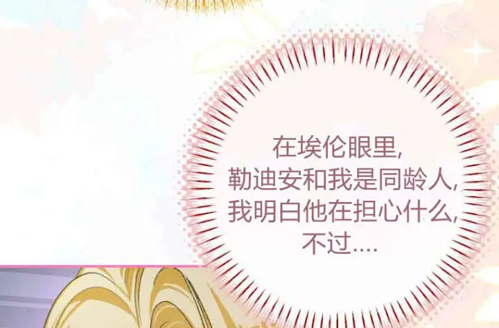 漫画《成了恶魔的主人》第71话第159张图