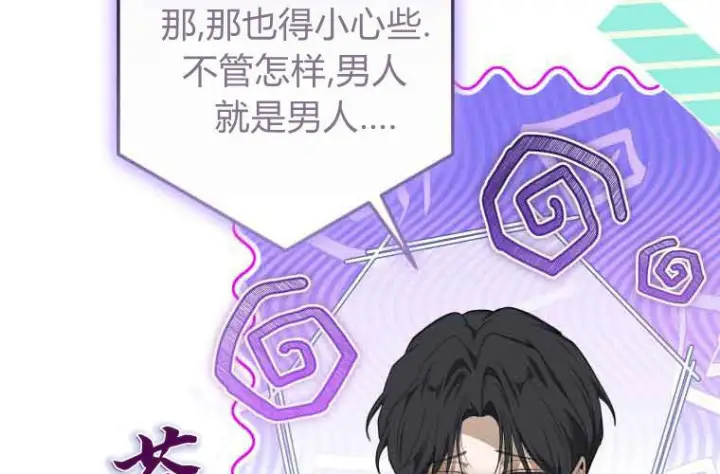 漫画《成了恶魔的主人》第71话第173张图