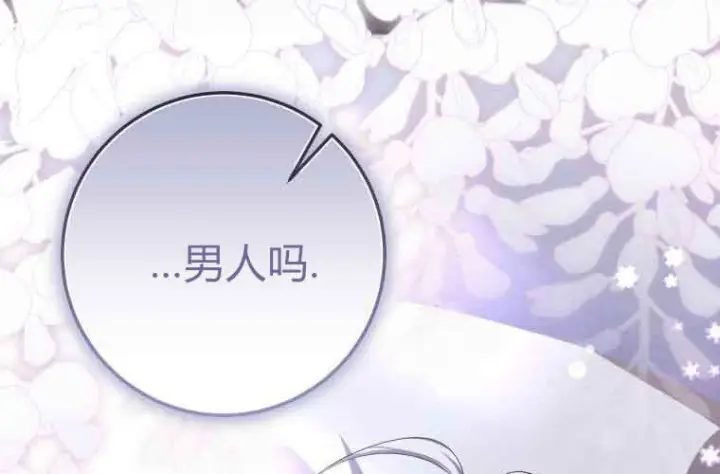 漫画《成了恶魔的主人》第71话第179张图