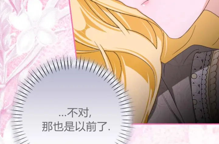 漫画《成了恶魔的主人》第71话第193张图