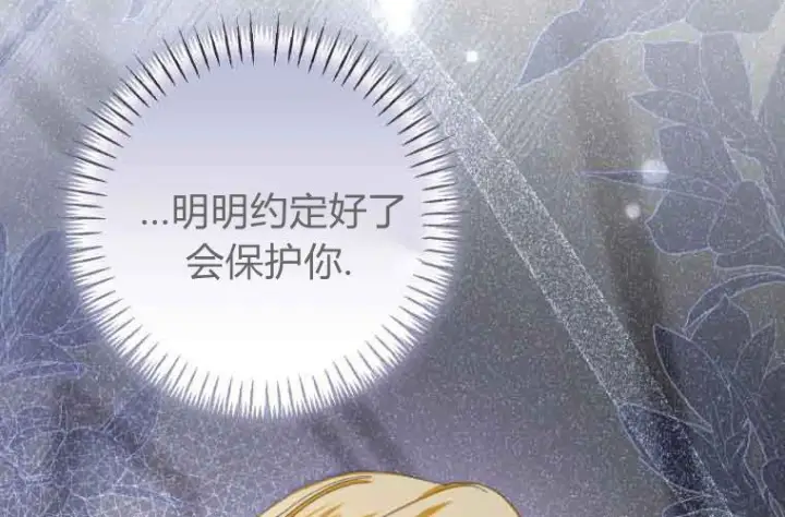 漫画《成了恶魔的主人》第71话第197张图