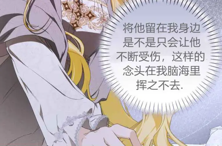 漫画《成了恶魔的主人》第71话第199张图