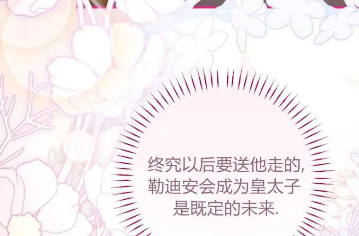 漫画《成了恶魔的主人》第71话第209张图
