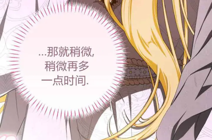 漫画《成了恶魔的主人》第71话第213张图