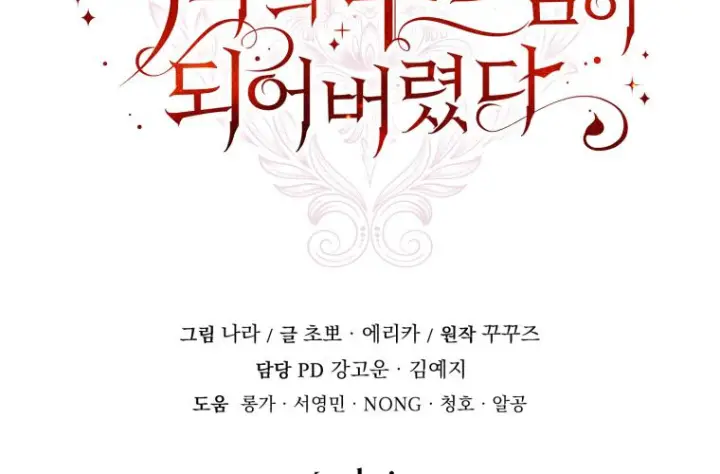 漫画《成了恶魔的主人》第71话第222张图
