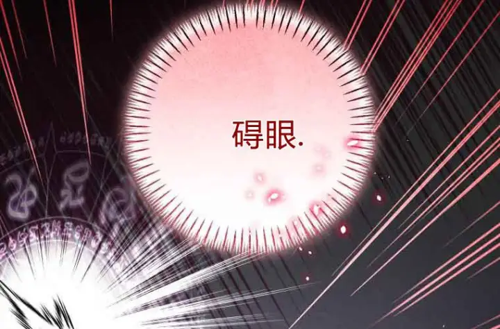 漫画《成了恶魔的主人》第71话第40张图