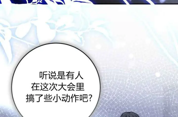 漫画《成了恶魔的主人》第71话第68张图