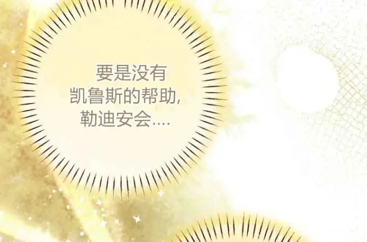 漫画《成了恶魔的主人》第71话第83张图