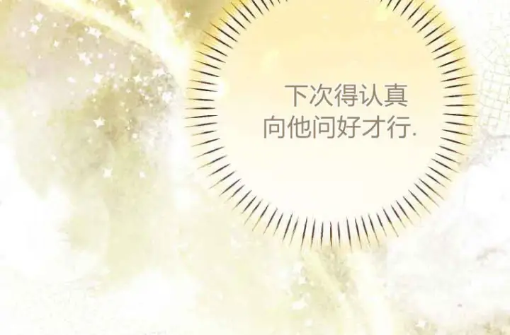 漫画《成了恶魔的主人》第71话第84张图