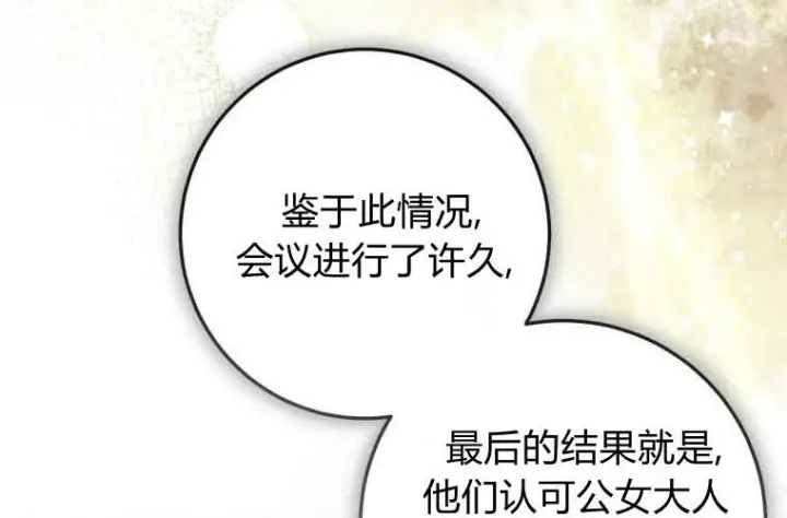 漫画《成了恶魔的主人》第71话第85张图