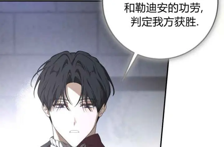漫画《成了恶魔的主人》第71话第86张图