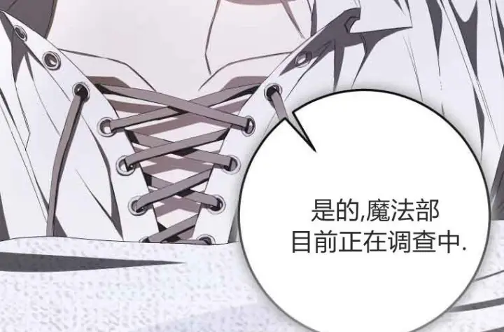 漫画《成了恶魔的主人》第71话第95张图