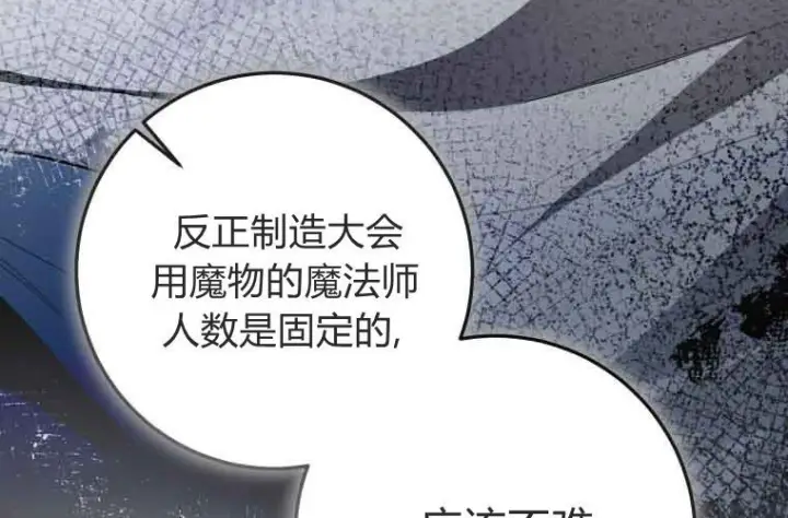 漫画《成了恶魔的主人》第71话第97张图