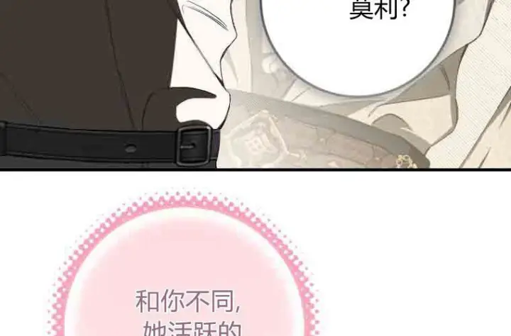 漫画《成了恶魔的主人》第72话第101张图