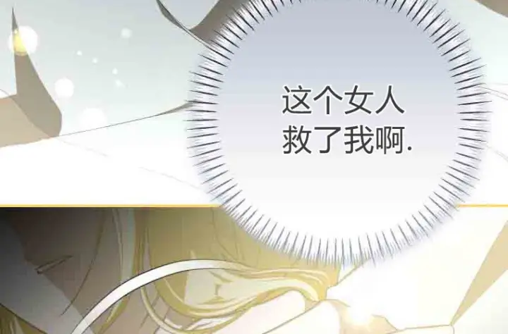 漫画《成了恶魔的主人》第72话第161张图