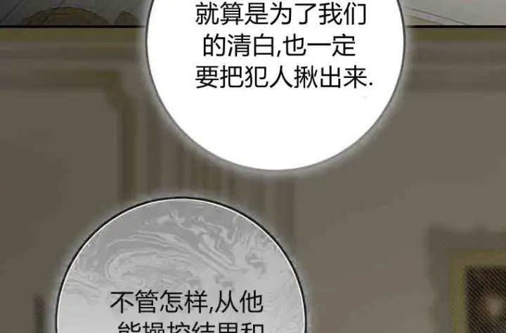 漫画《成了恶魔的主人》第72话第17张图