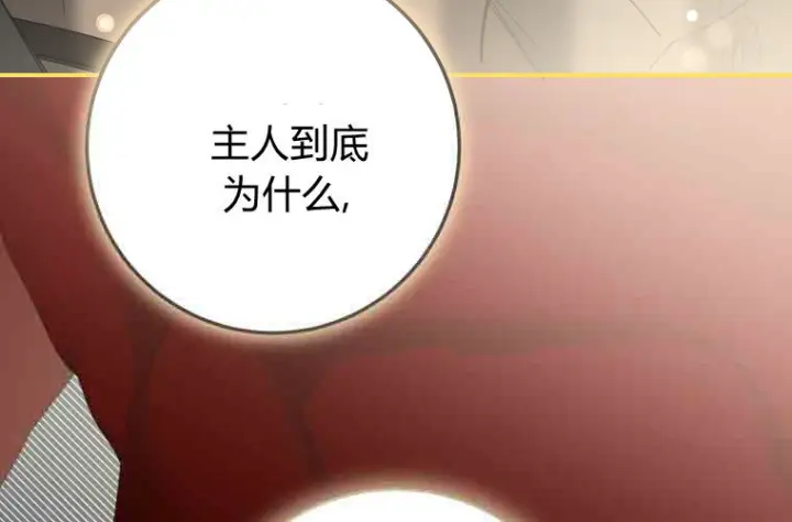 漫画《成了恶魔的主人》第72话第176张图