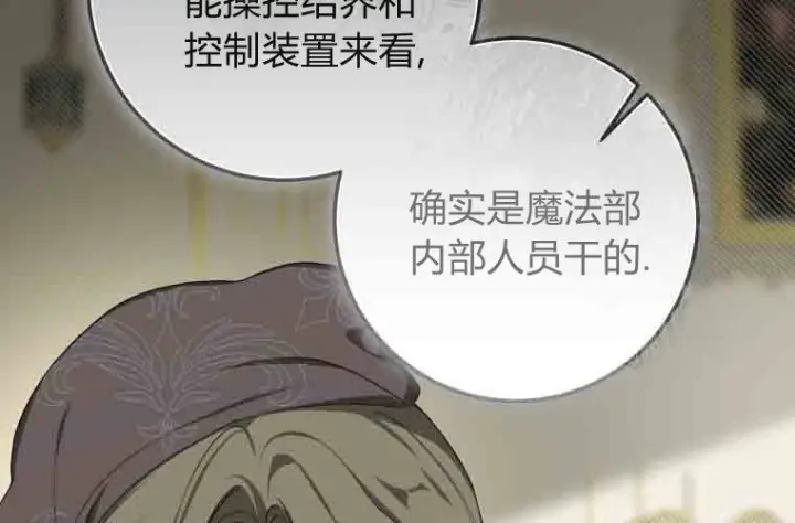 漫画《成了恶魔的主人》第72话第18张图