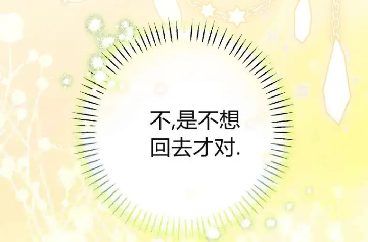 漫画《成了恶魔的主人》第72话第203张图