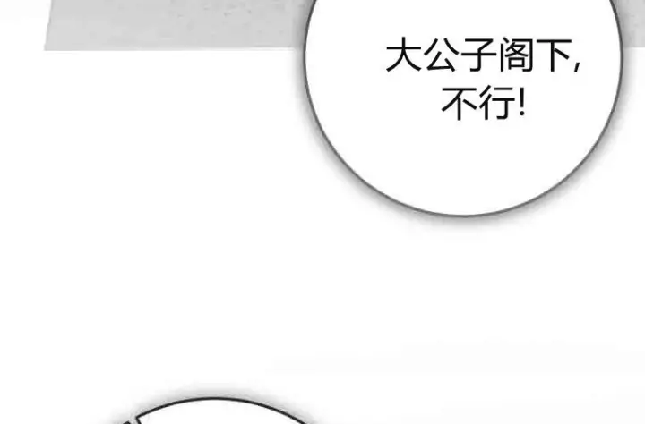 漫画《成了恶魔的主人》第72话第207张图