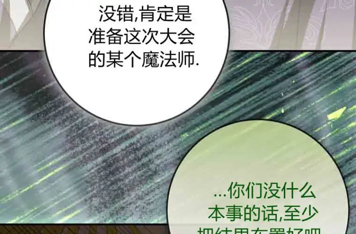 漫画《成了恶魔的主人》第72话第21张图