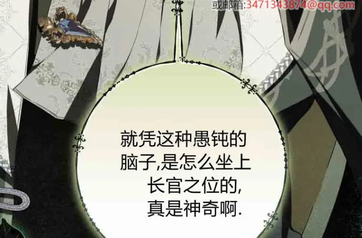 漫画《成了恶魔的主人》第72话第31张图