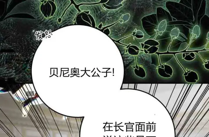 漫画《成了恶魔的主人》第72话第33张图