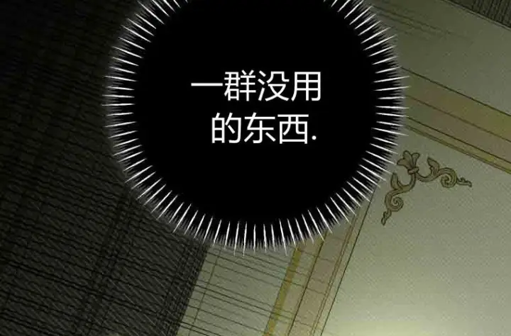 漫画《成了恶魔的主人》第72话第43张图