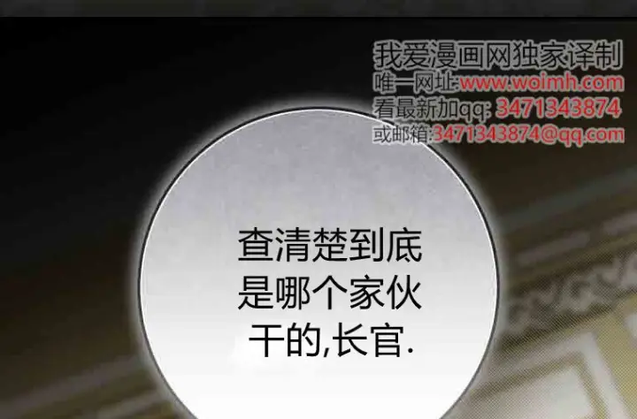 漫画《成了恶魔的主人》第72话第5张图