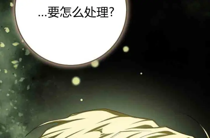 漫画《成了恶魔的主人》第72话第63张图