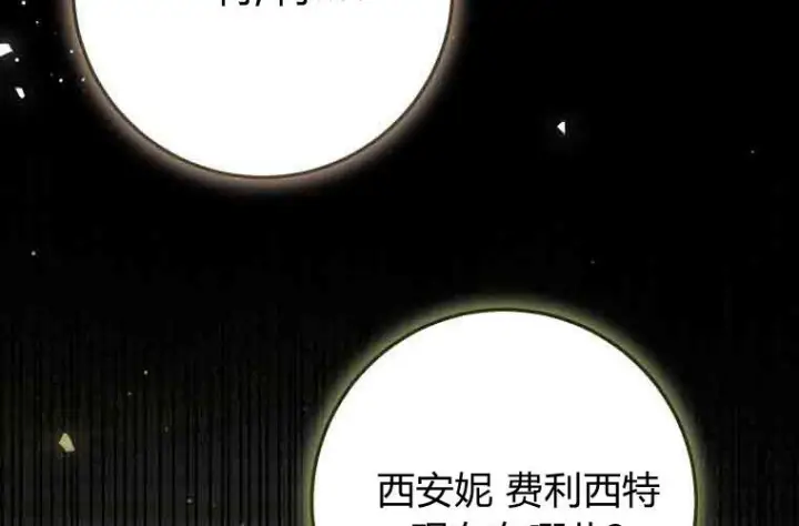 漫画《成了恶魔的主人》第72话第68张图