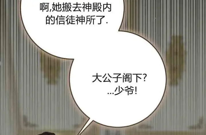 漫画《成了恶魔的主人》第72话第70张图