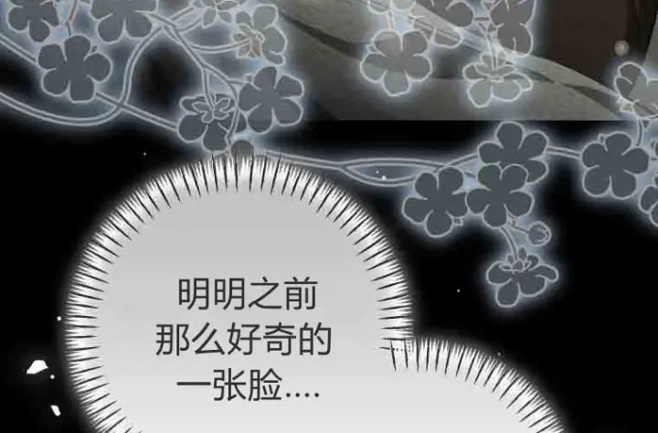 漫画《成了恶魔的主人》第73话第27张图