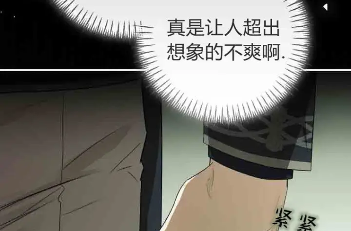 漫画《成了恶魔的主人》第73话第28张图
