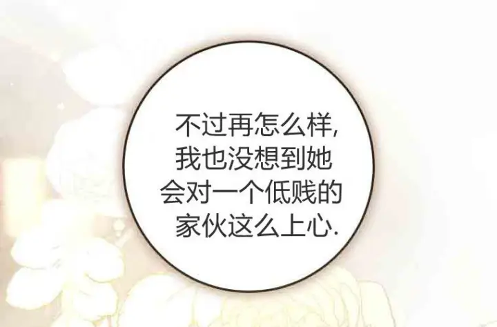 漫画《成了恶魔的主人》第73话第40张图