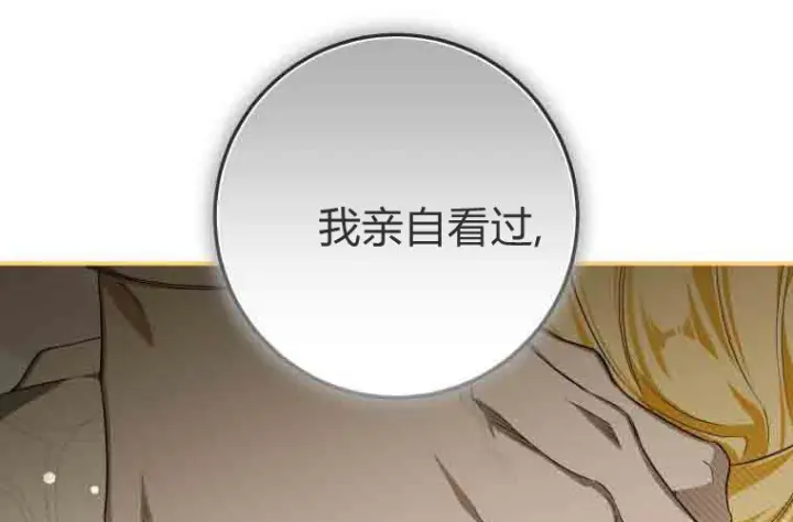 漫画《成了恶魔的主人》第73话第61张图